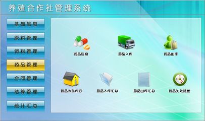 養(yǎng)殖合作社管理系統(tǒng) 宏達(dá)管理軟件助力現(xiàn)代農(nóng)牧業(yè)高效運(yùn)營