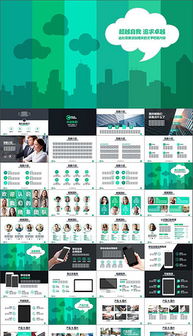 打造卓越金融咨詢公司 PPT設計模板與人力資源服務雙輪驅動